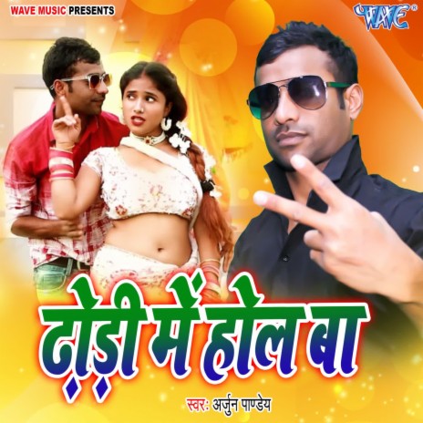 Dhodi Me Hol Ba | Boomplay Music