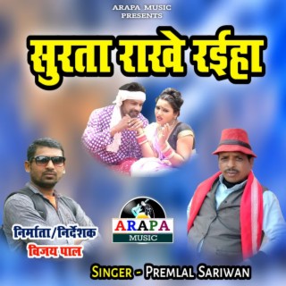 Premlal Sariwan