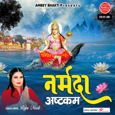 Narmada Ashtakam