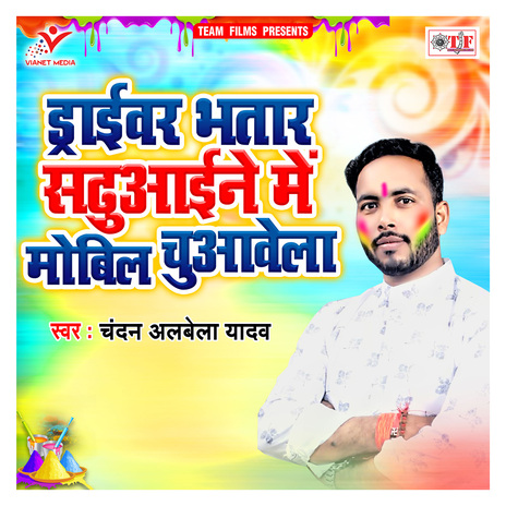 Holi Me Choli Ke Bhitar Ae Nando | Boomplay Music