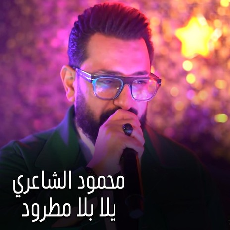 يلا بلا مطرود | Boomplay Music