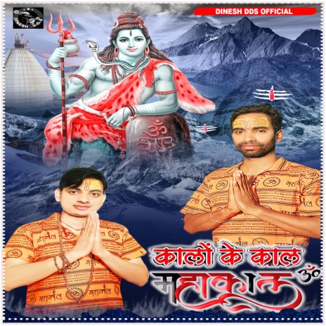 Kalo Ke Kal Mahakal (Hindi) ft. Vikash Gaurav | Boomplay Music