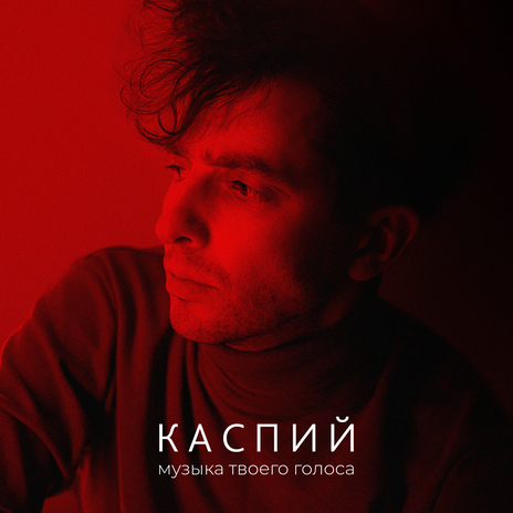 Музыка твоего голоса | Boomplay Music