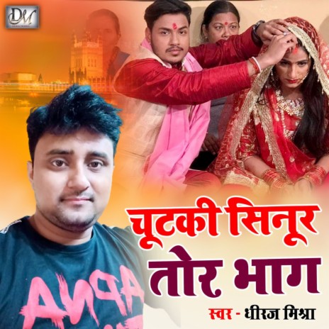 Chutki Sinur Tor Bhag (Maithili) | Boomplay Music