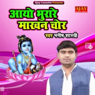 Aayo Bhurare Makhan Chor