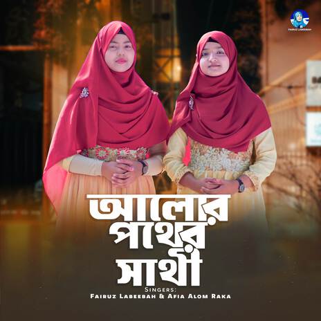 Alor Pother Sathi ft. Afia Alom Raka | Boomplay Music