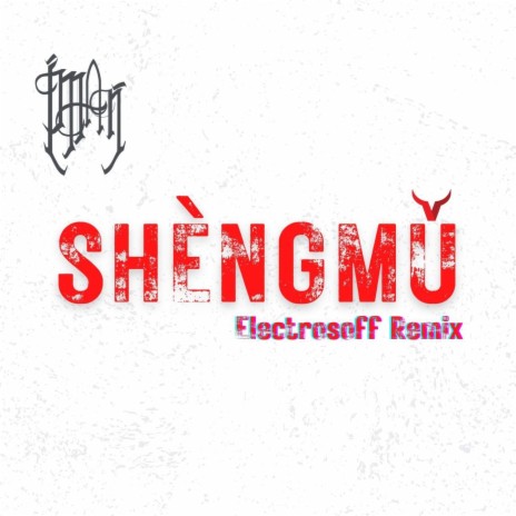 Shèngmǔ (Electrosoff Remix) | Boomplay Music