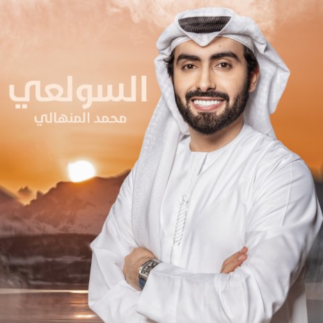 Alsawlaei | Boomplay Music