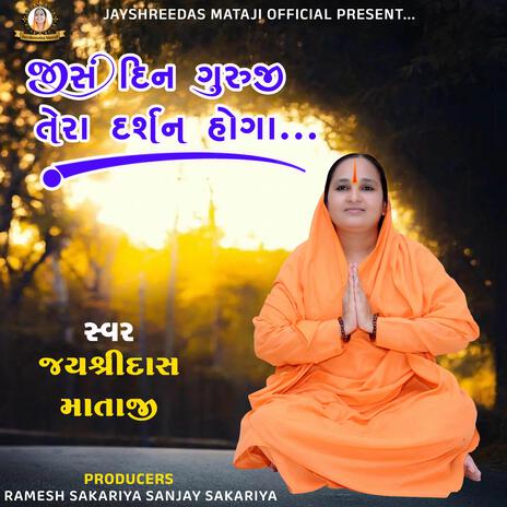 Jisdin Guruji Tera Darshan | Boomplay Music