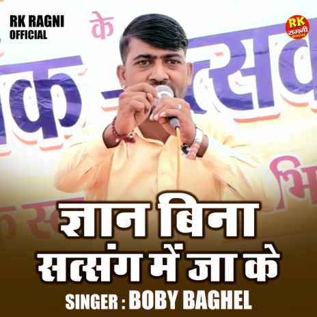 Gyan Bina Satsang Me Ja Ke | Boomplay Music