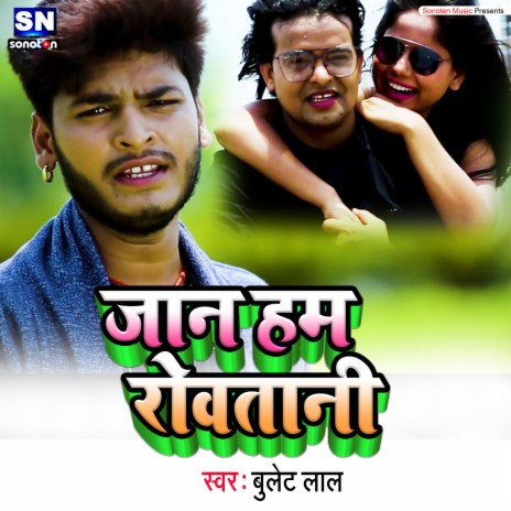 Tere Bina Na Ji Payenge (bhojpuri) | Boomplay Music