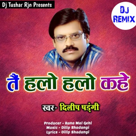 Tai Hello Hello Kahe Dj Remix| तैं हैलो हैलो कहे | Boomplay Music