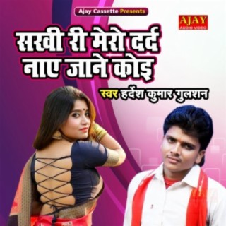 Sakhi Ri Mero Dard Naye Jane Koi