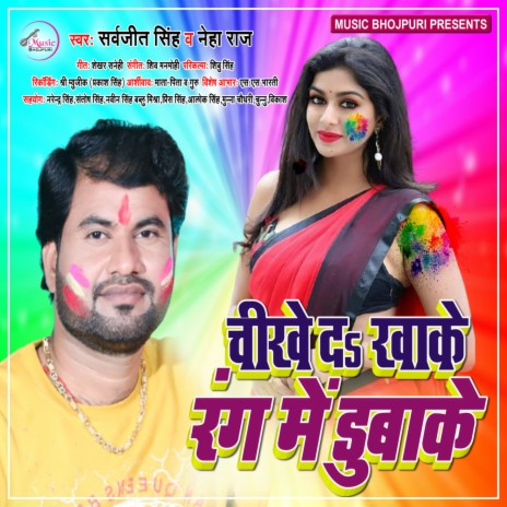 Chikheda Kha Ke Rang Me Duba Ke ft. Neha Raj | Boomplay Music