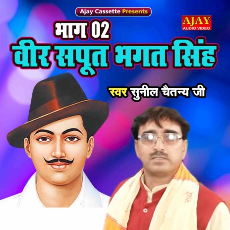 Veer Sapoot Bhagat Singh (Bhaag -2) | Boomplay Music