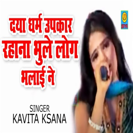 Daya Dhram Upkar Rahana Bhule Log Bhlai N (Haryanvi) | Boomplay Music