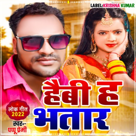 Heavy H Bhatar (Bhojpuri) | Boomplay Music