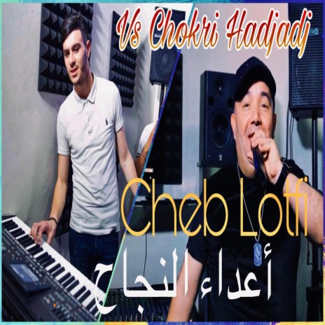 Cheb Lotfi A3dae Najah - أعداء النجاح Avec Chokri Hadjadj ft. Cheb Lotfi | Boomplay Music