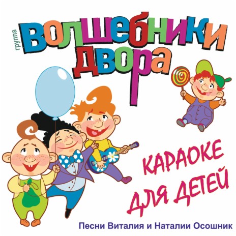 Россия, мы дети твои! (Караоке) | Boomplay Music