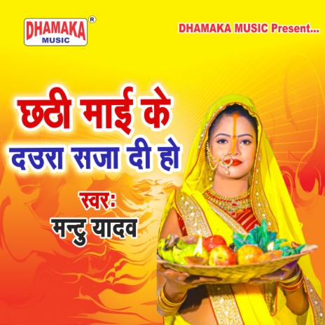 Chhathi Maai Ke Daura Sajadi Ho | Boomplay Music