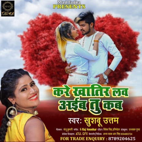 Kare Khatir Love Aaiba Tu Kab (Bhojpuri Song) | Boomplay Music