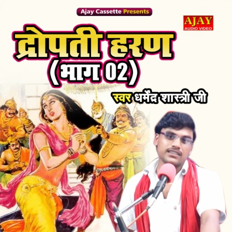 Dropadi Haran (Bhaag -2) | Boomplay Music