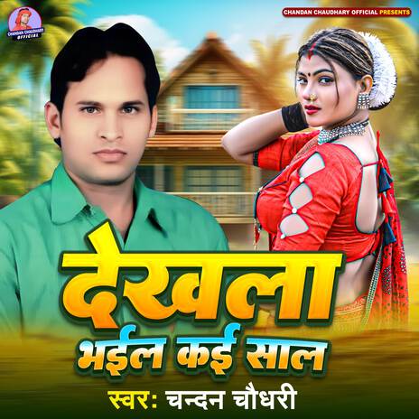 Dekhla Bhail Kai Sal | Boomplay Music