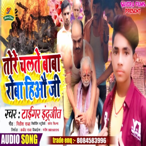 Tore Chalte Baba Roba Hiyo Ge (Maghi) | Boomplay Music