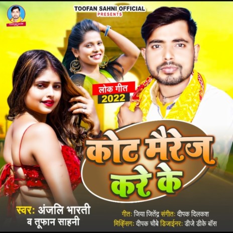 Court Marriage Kare Ke ft. Toofan Sahani | Boomplay Music