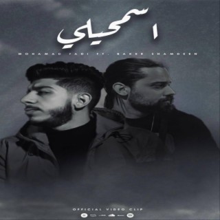 Esmahili-اسمحيلي