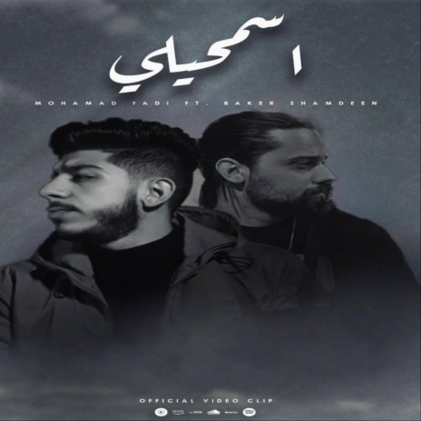 Esmahili-اسمحيلي | Boomplay Music