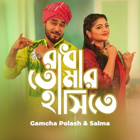 Radha Tomar Hashite ft. Salma | Boomplay Music