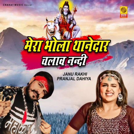 Mera Bhola Thanedar Chalav Nandi | Boomplay Music