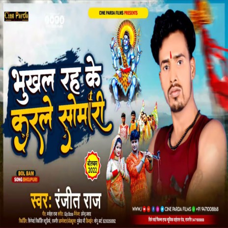 Bhukhal Rah Ke Karle Somari (Magahi) | Boomplay Music