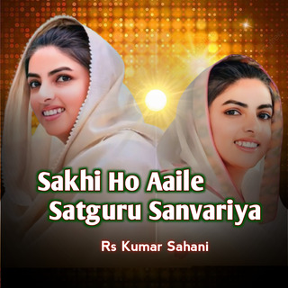 Sakhi Ho Aile Satguru Savariya Ho