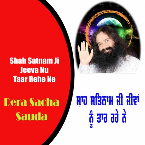 Shah Satnam Ji Jeeva Nu Taar Rehe Ne, Dera Sacha Sauda (feat. Albel Brar) | Boomplay Music