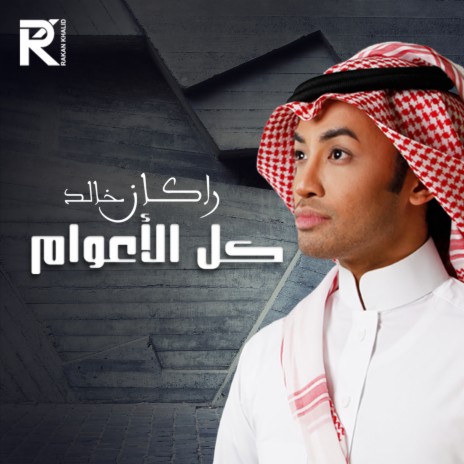 Kol Al Aawam | Boomplay Music