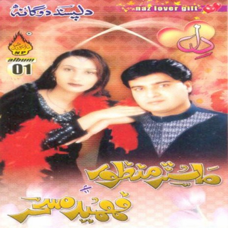 Har Sukh Duniya Jo ft. Fehmida Sahar | Boomplay Music