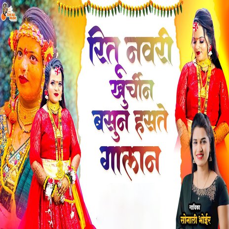 Ritu Navari Khurchin Basun Haste Galaan | Boomplay Music