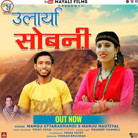 Ulariya Sobhni (Garhwali Song) ft. Manju Nautiyal | Boomplay Music