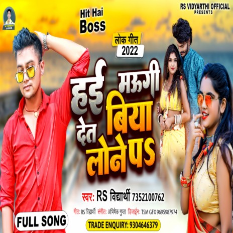 Hai Maugi Det Biya Lone Pa (Bhojpuri) | Boomplay Music