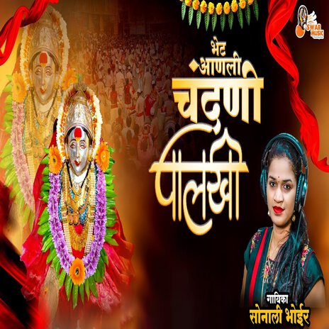 Bhet Aanli Chandani Palkhi | Boomplay Music