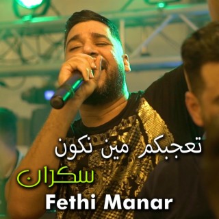 Fethi Manar - Ki natfaker Nander