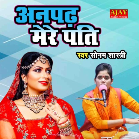 Anpad Mere Pati | Boomplay Music