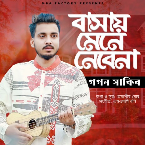 Basay Mene Nebena | Boomplay Music