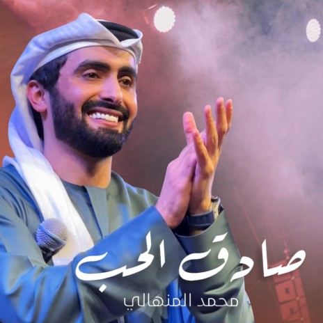 Sadiq Al Hob | Boomplay Music