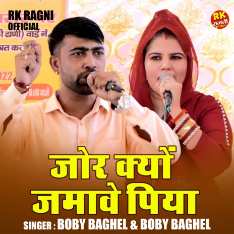 Jor Kyoon Jamave Piya ft. Nisha Jangra | Boomplay Music