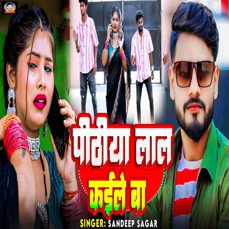 Pithiya Lal Kaile Ba | Boomplay Music