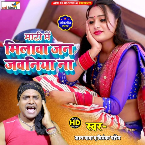 Mati Me Milawa Jan Jawaniya Na (Bhojpuri Lokgeet) | Boomplay Music