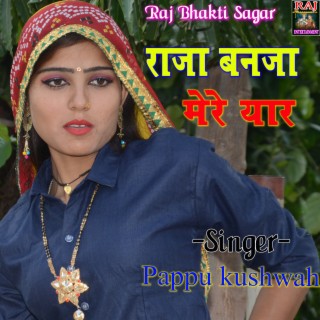 Raja Banja Mere Yar Banayle Rani